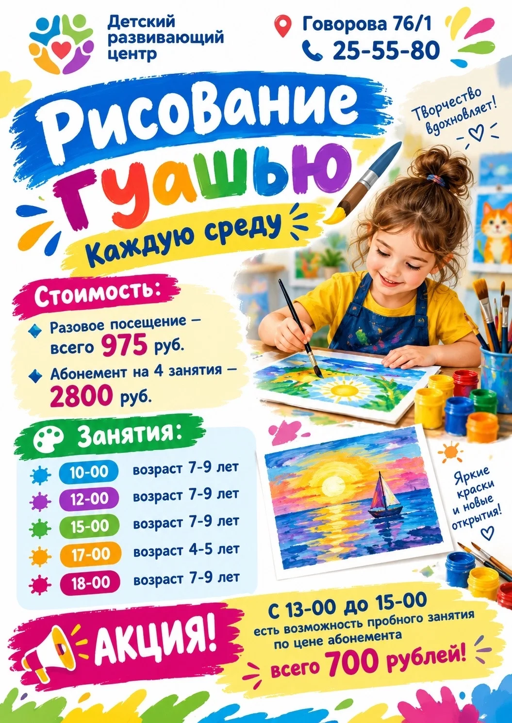 Мастер-классы по рисованию гуашью в центре «Я смогу!» в Томске