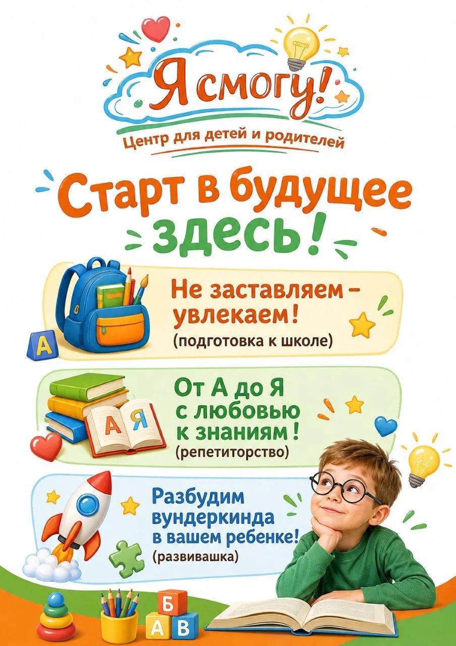 Инфографика о подготовке к школе и репетиторстве