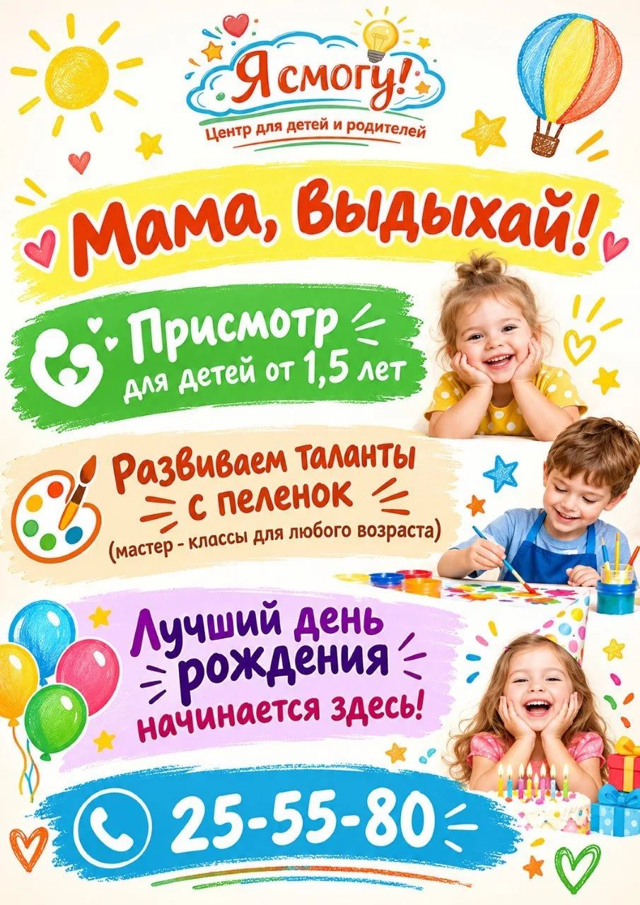 Инфографика о присмотре за детьми